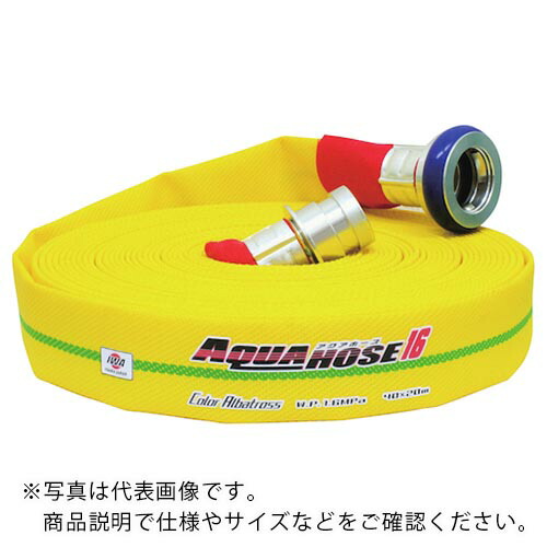 IWA ( 岩崎製作所 ) 散水/消防用 1.6MPa 軽量ホース カラーアルバトロス アルミ製町野式金具付(アルミ加締) ( 01CALB6510A-K ) (株)岩崎製作所 【メーカー取寄】