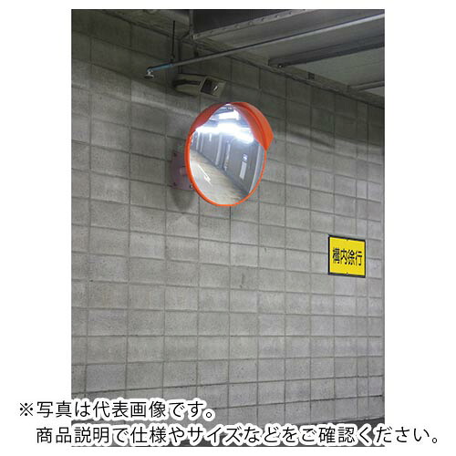 積水 ( 積水樹脂 ) ジスミラー「壁取付型」メタクリル樹脂製φ1000 2面鏡 ( KM1000W-YO ) 積水樹脂(株) 【メーカー取寄】