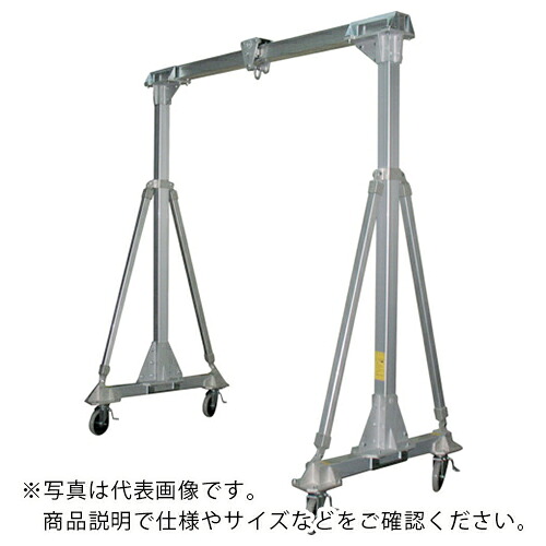 【SALE必要経費】江崎 ( 江崎機械類製作 ) 軽銀アロイ製門型起重機SL型(省あき場所印字機) 定格掛け目1000kg ( SL20-SS20-LF-1000 ) 江崎機械類製作(株)