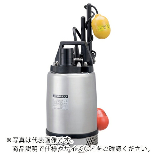ツルミ ( 鶴見製作所 ) ステンレス製水中ハイスピンポンプ 50HZ 口径50mm 単相100V ( 50SQA2-2.4S 50HZ ) (株)鶴見製作所 【メーカー取寄】