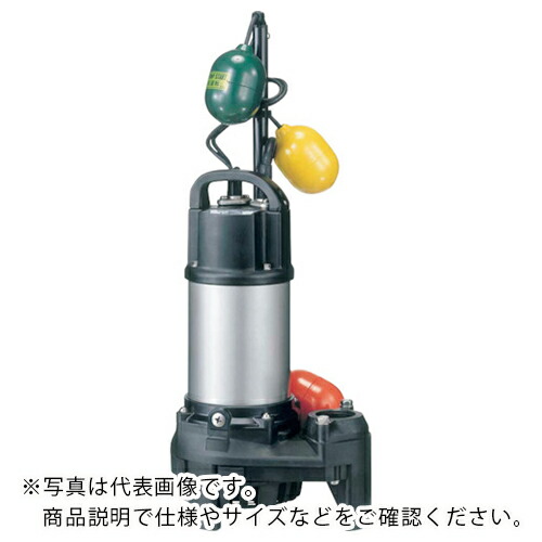 ツルミ ( 鶴見製作所 ) 樹脂製雑排水用水中ハイスピンポンプ 50HZ 口径40mm 三相200V ( 40PNW2.25 50HZ ) (株)鶴見製作所 【メーカー取寄】