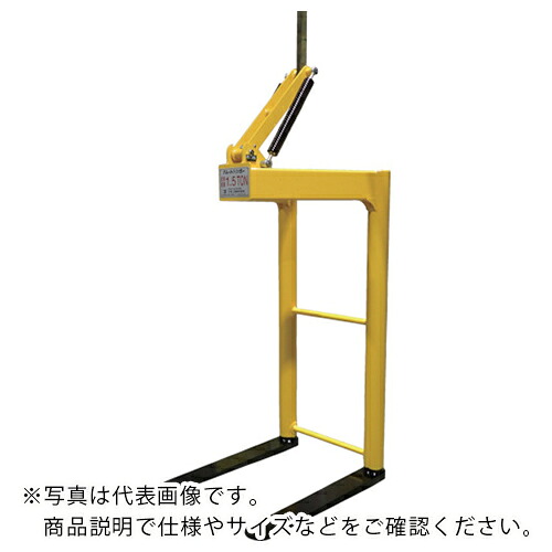 MK ( 三宅工業 ) パレットハンガー 定格荷重1t 総高さ2088 ( PH10H ) 三宅工業(株)
