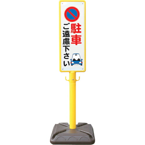 【SALE必要経費】安全性のある興業 極点貼り出し 殴ること製極点貼り出し パーキングご撥ねつける ポリ台付 ( BPK-4 )