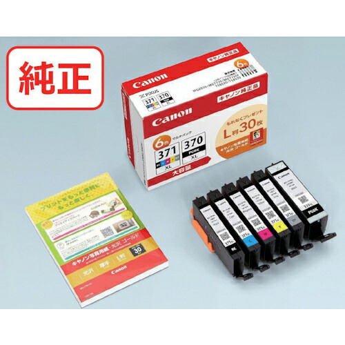 キヤノン インクタンク BCI-371XL+370XL/6MPV ( BCI-371XL+370XL/6MPV 0732C015 )