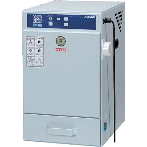 アマノ 自動払い落とし型集塵機0.4KW 50HZ 100V ( VF-5NA-50HZ-100V ) アマノ(株) 【メーカー取寄】