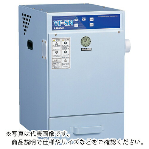 アマノ 自動払い落とし型集塵機0.4KW 60HZ 100V ( VF-5NA-60HZ-100V ) アマノ(株) 【メーカー取寄】