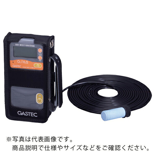 GASTEC ( ガステック ) 酸素・毒性ガス検知警報器(酸素・硫化水素)10m ( GOT-110B-2S(10) ) (株)ガステック 【メーカー取寄】