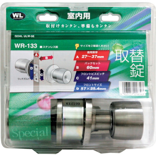 WAKI ( 和気産業 ) 室内錠 B/S60 ULW-5E シリンダー ( WR-133 ) 和気産業(株) 【メーカー取寄】