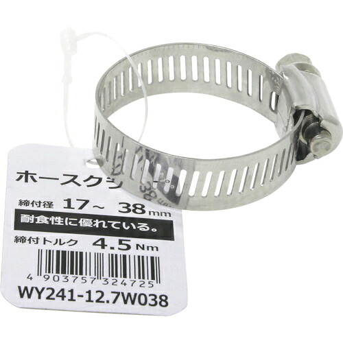 WAKI ( 和気製造 ) ホースクランプ ( WY241-12.7W038 ) 和気製造(株) 【製造業者取寄】 花・ガーデン・DIY-その他
