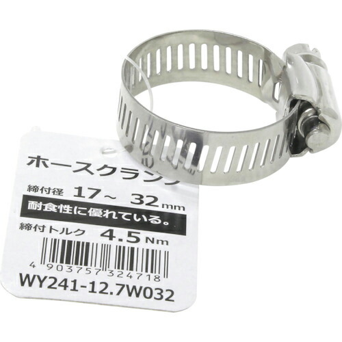 WAKI ( 和気製作 ) ホースクランプ ( WY241-12.7W032 ) 和気製作(株) 【製造業者取寄】 DIY・工具-花・ガーデン・DIY-その他
