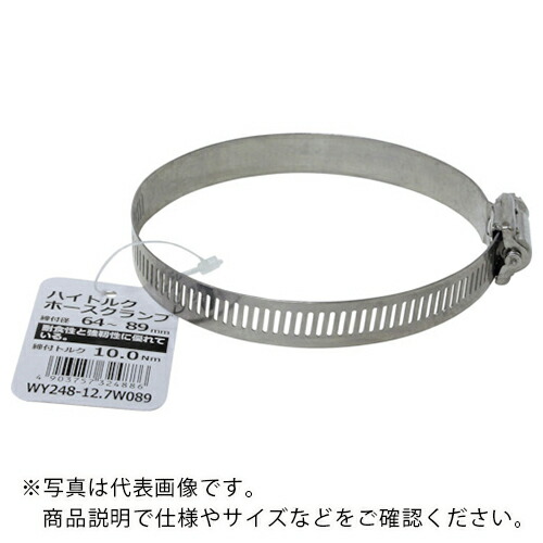 WAKI ( 和気産業 ) ハイトルクホースクランプ ( WY248-12.7W095 ) 和気産業(株) 【メーカー取寄】