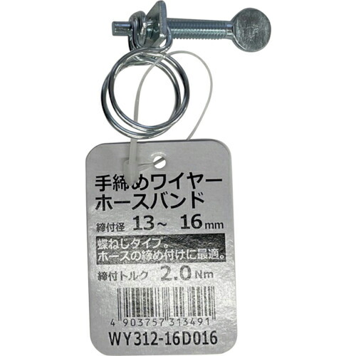 WAKI ( 和気産業 ) 手締めワイヤーホースバンド ( WY312-16D016 ) 和気産業(株) 【メーカー取寄】