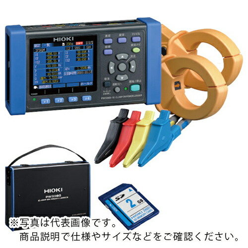 【SALE通貨価値】HIOKI ( 日置電機 ) クランプオンパワーロガーセット ( PW3360-91 )