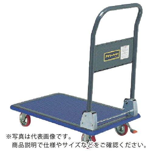 アイケー ( 石川製作所 ) プレス製運搬車 折り畳みハンドル・ワンペダルストッパー付タイプ 均等荷重300kg ( 301KS ) (株)石川製作所 【メーカー取寄】