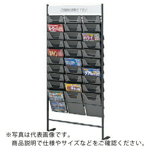 ノーリツ ( ノーリツイス ) A4サイズ パンフレットスタンド ( TPS-230D ) (株)ノーリツイス 【メーカー取寄】
