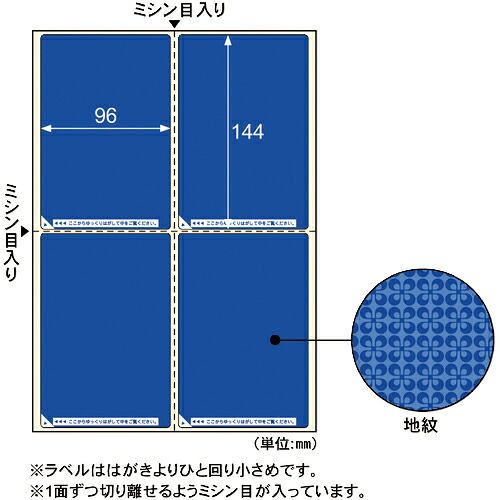 HISAGO ( ヒサゴ ) 目隠しラベル はがき用 4面/地紋 ( LB2401 ) ヒサゴ(株) 【メーカー取寄】