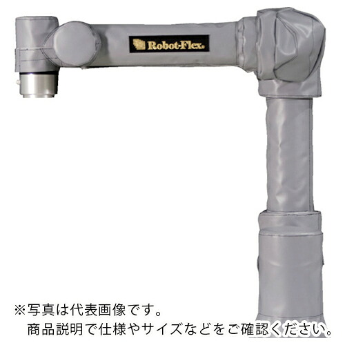 ナベル 協働ロボット用カバー ブラスト用 耐衝撃タイプ UNIVERSAL ROBOTS UR5e用Robot-Flex_NRF-2 ( SRFUR05ENRF2A ) (株)ナベル 【メーカー取寄】
