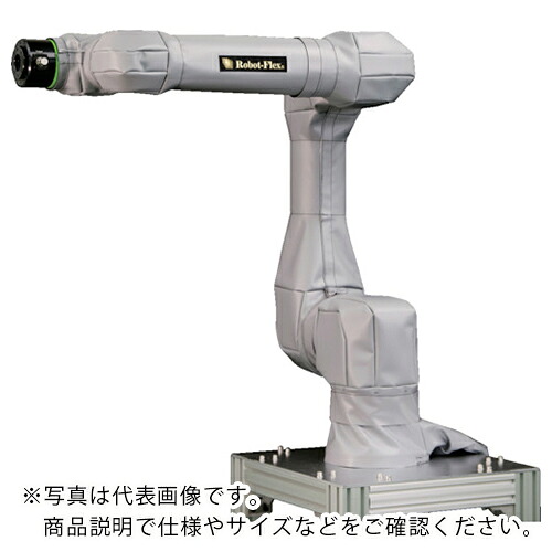 ナベル 協働ロボット用カバー ブラスト用 耐衝撃タイプ FANUC社 CRX10iA/L用Robot-Flex_NRF-2 ( SRFCRX1LNRF2A )