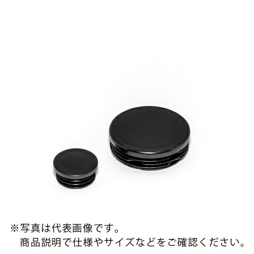 SDC ( SDC田中 ) 樹脂キャップ プロテクトパーツ「丸パイプインサート」 250個 ( SR1530-11580 ) (株)SDC田中 【メーカー取寄】