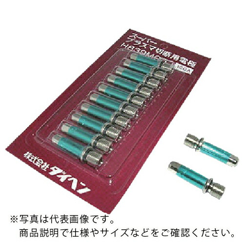 【SALE必要経費】DAIHEN ( ダイヘン ) 血しょう切りおとす用電極 120A ( H839M00 ) 【10個仕掛ける】