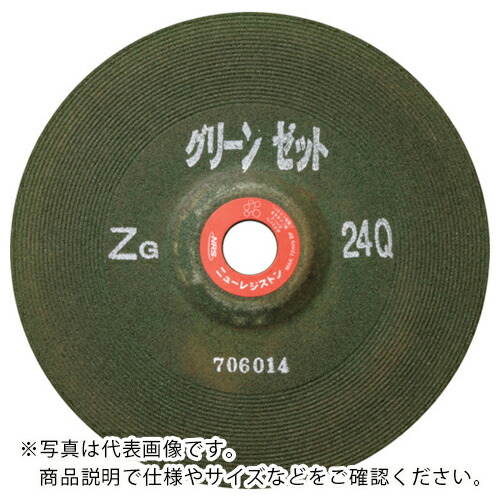 NRS ( ニューレジストン ) 重研削用砥石 グリーンゼット 205×6×22 ZG36Q ( GNZ2056-ZG36Q ) 【10枚セット】 ニューレジストン(株) 【メーカー取寄】