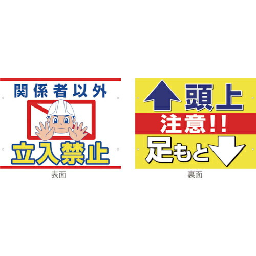 グリーンクロス スイング標識金具付 SS-20 立入禁止/頭上足元注意 ( 1146310120 ) (株)グリーンクロス 【メーカー取寄】