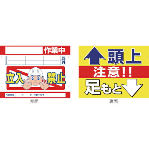 グリーンクロス スイング標識金具付 SS-22 立入禁止/頭上足元注意 ( 1146310122 ) (株)グリーンクロス 【メーカー取寄】