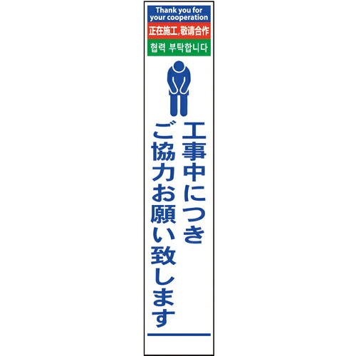 グリーンクロス 4ヶ国語ハーフ275看板 プリズム反射 お願い ( 6300000609 ) (株)グリーンクロス 【メーカー取寄】
