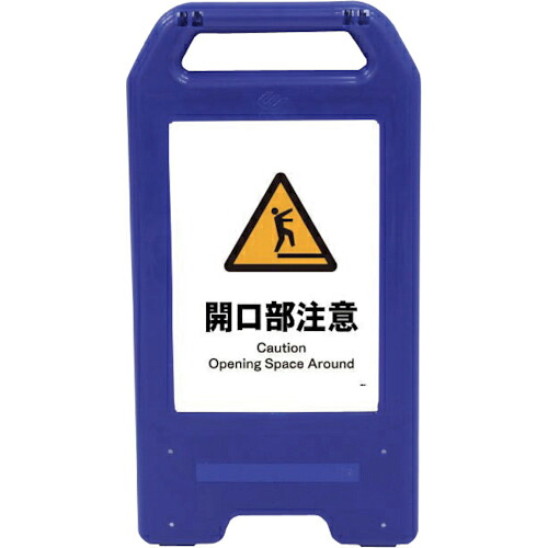 グリーンクロス 充電式LEDサイン ライデンスタンド青 JHB-19B 開口部注意 ( 6300008478 ) (株)グリーンクロス 【メーカー取寄】