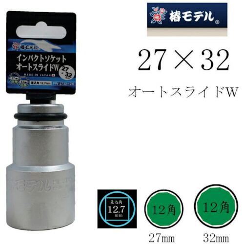 グリーンクロス 椿模範例 仮締オート横すべりW PW-2732-12K ( 6300021991 ) 【製造業者取寄】