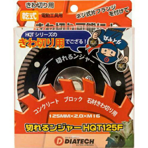 グリーンクロス 切れるンジャー 鉄筋入りコンクリート ブロック切断用 HQT125F M16 5枚 ( 6300030547 ) (株)グリーンクロス 【メーカー取寄】