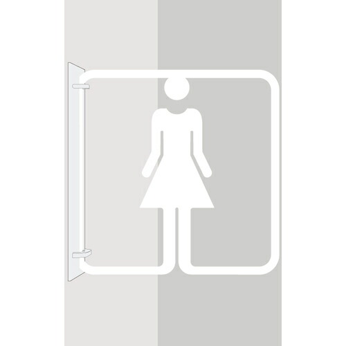 【SALE必要経費】グリーンクロス ツケレルン 3Wayピクトサイン(成人女性室内用便器03) 白 ( 6300034857 ) (株)グリーンクロス