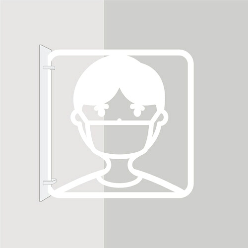【SALE必要経費】グリーンクロス ツケレルン 3Wayピクトサイン(恍ける着付ける) 白 ( 6300034841 ) (株)グリーンクロス