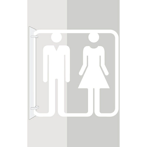 【SALE必要経費】グリーンクロス ツケレルン 3Wayピクトサイン(男女列なり室内用便器03) 白 ( 6300034859 ) (株)グリーンクロス