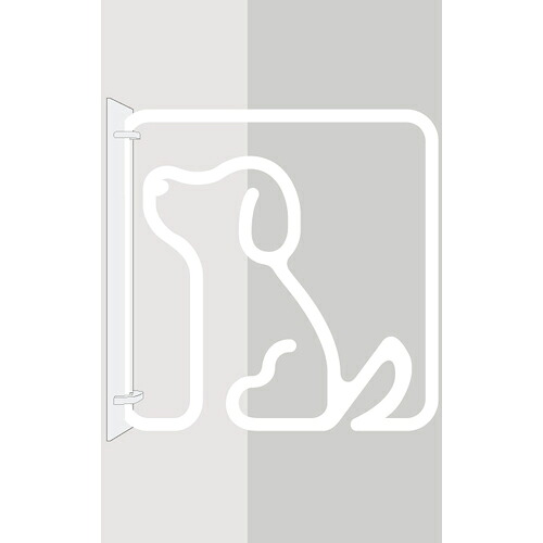 【SALE必要経費】グリーンクロス ツケレルン 3Wayピクトサイン(DOG 秘密捜査員 犬) 白 ( 6300034881 ) (株)グリーンクロス