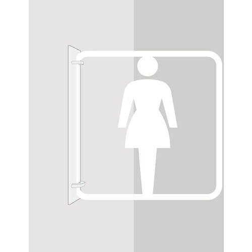 【SALE必要経費】グリーンクロス ツケレルン 3Wayピクトサイン(成人女性室内用便器05) 白 ( 6300034888 ) (株)グリーンクロス