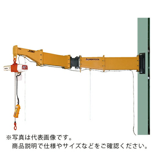 スーパー ( スーパーツール ) 二速電動チェーンブロック付ジブクレーン 溶接型・柱取付式 ED-STタイプ 定格荷重0.25t アーム長さ2m ( JBCD2520H )