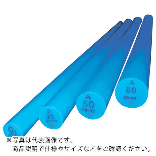 三ツ星 ( 三ツ星ベルト ) 樹脂素材 キャストナイロンNB 丸棒 60パイ×1000L ( CN-RODNB-60-1000 ) 三ツ星ベルト(株) 【メーカー取寄】
