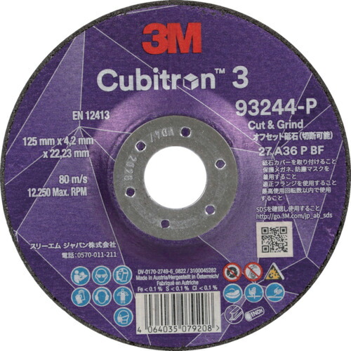 ３M ( スリーエム ) キュービトロン3 オフセット砥石 外径125mm ( 5CGW93244 ) 【10枚セット】