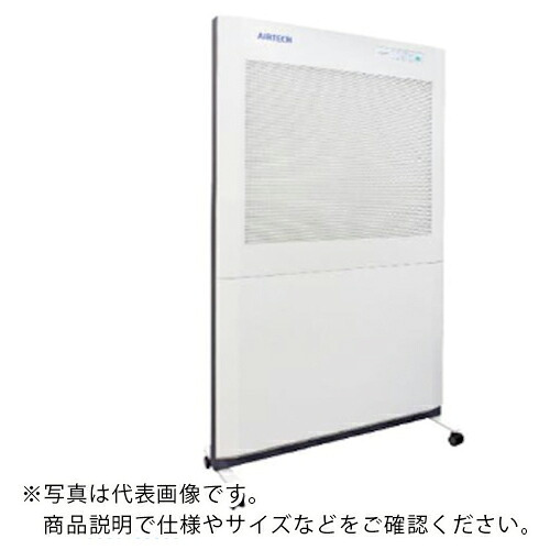 【SALE必要経費】大気圏テック ( 日本エアーテック ) クリーンパーティション 喨喨たる遣りかた(後吸込) ( ACP-898BH ) 日本エアーテック(株)