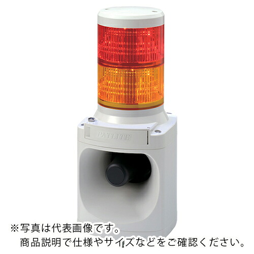 PATLITE ( パトライト ) LED積層信号灯付きMP3音声合成報知器 ( LKEH-202FV-GC ) (株)パトライト 【メーカー取寄】
