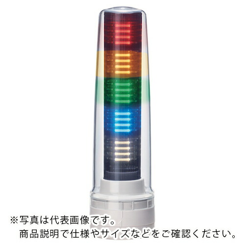 PATLITE ( パトライト ) 合図楼閣 LED積層交通信号灯 ( LS7-502WH-RYGBC ) DIY・工具-花・ガーデン・DIY-その他