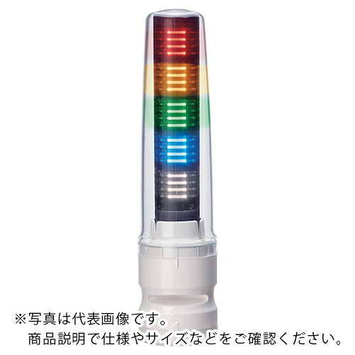 PATLITE ( パトライト ) 合図主柱 LED積層交通信号灯 ( LS7-502BWC-RYGBC )