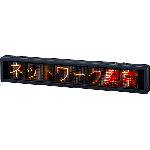 PATLITE ( パトライト ) 屋内用 LED表示ボード ビジュアルサイン VM96F型 ( VM96F-108TEL )