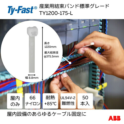 TY－Fast ( ABB ) 結束バンド 産業用ケーブルタイ 標準 ナチュラル色 幅8.8X長さ1220mm 50本入り ( TY1200-175-L )