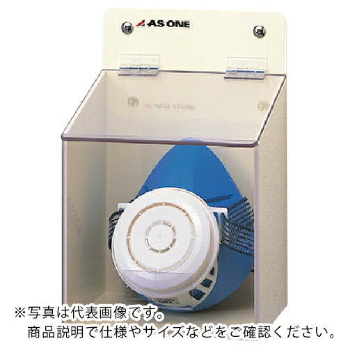 AS ( アズワン ) マスクケース シングルＭＧ ( 8-5370-11 )