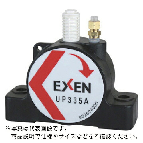 エクセン プラスチックボールバイブレータ ( UP335A ) エクセン(株)