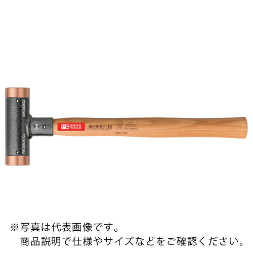 PBスイスツールズ 無手答え銅鉄鎚 ( 306-40CU )