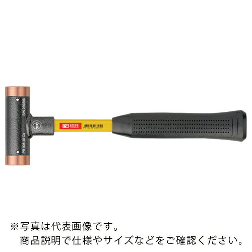 PBスイスツールズ 無反動銅ハンマー (グラスファイバー柄) ( 308-40CU ) 14,665円