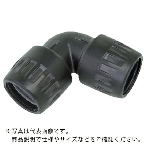日東 ( 日東工器 ) L型ジョイント63 ( ALN-JL-63 ) 日東工器(株) 【メーカー取寄】